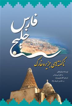 کتاب-خلیج-فارس-اثر-ویلیم-فلور