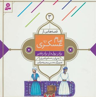 کتاب-فقط-پرده-تکان-می-خورد-اثر-مسلم-ناصری