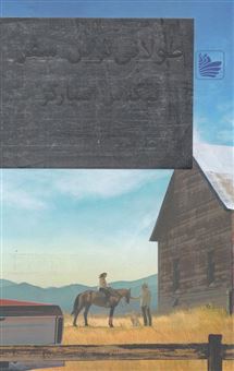 کتاب-طولانی-ترین-سفر-اثر-نیکلاس-اسپارکس