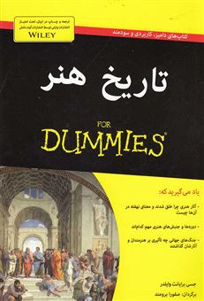 کتاب-تاریخ-هنر-for-dummies-اثر-جسی-برایانت-وایلدر