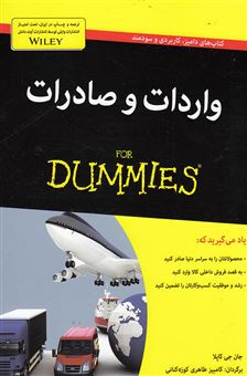 کتاب-واردات-و-صادرات-for-dummies-اثر-جان-ج-کاپلا