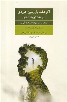 کتاب-گول-باهار-مجموعه-داستان-گیلکی-اثر-علیرضا-بشردوست