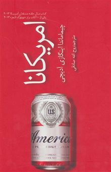 کتاب-امریکانا-اثر-چیمامانداانگازی-ادیشی