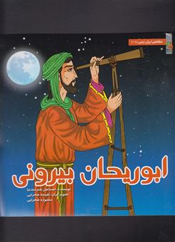 کتاب-مشاهیر-ایران-زمین-14-اثر-اسماعیل-هنرمندنیا