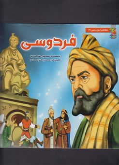 کتاب-فردوسی-اثر-اسماعیل-هنرمندنیا