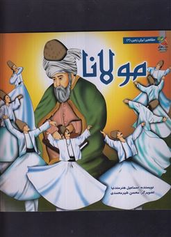کتاب-مولانا-اثر-اسماعیل-هنرمندنیا