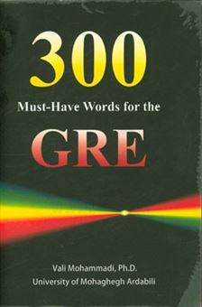 کتاب-300-must-have-words-for-the-gre-اثر-ولی-محمدی