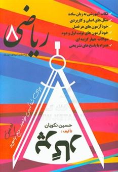 کتاب-پرگار-اثر-حسین-نکویان