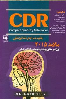 کتاب-چکیده-مراجع-دندانپزشکی-cdr-اورژانس-های-پزشکی-در-مطب-دندانپزشکی-مالامد-2015