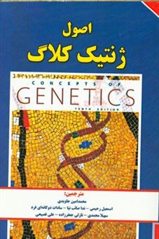 کتاب-اصول-ژنتیک-کلاگ