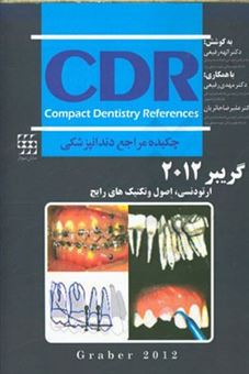 کتاب-چکیده-مراجع-دندانپزشکی-cdr-ارتودنسی-اصول-و-تکنیک-های-رایج-گریبر-2012