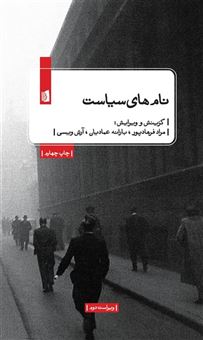 کتاب-نام-های-سیاست-اثر-مراد-فرهادپور