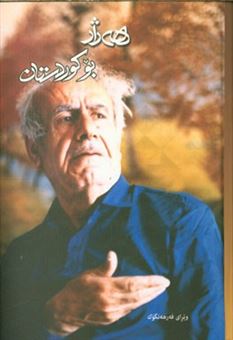 کتاب-هه-ژار-بو-کوردستان