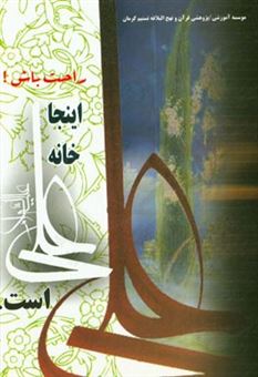 کتاب-راحت-باش-اینجا-خانه-علی-ع-است