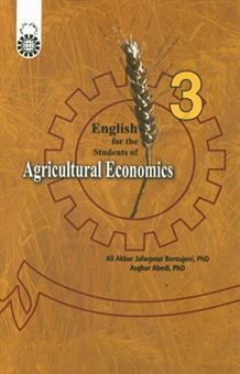 کتاب-انگلیسی-برای-دانشجویان-رشته-اقتصاد-کشاورزی-اثر-اصغر-عابدی