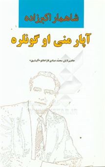 کتاب-آپارمنی-اوگونلره-اثر-محمد-عبادی-قاراخانلو