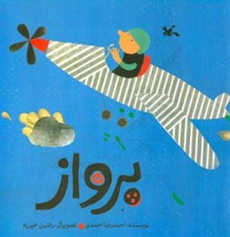 کتاب-پرواز-اثر-احمد-احمدی