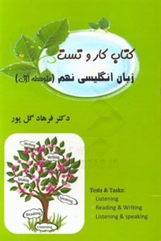 کتاب-کتاب-کار-و-تست-زبان-انگلیسی-نهم-prospect-three-workbook-اثر-فرهاد-گل-پور