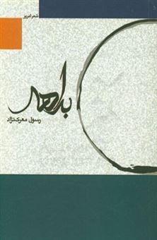 کتاب-بداهه-بداهه-سرایی