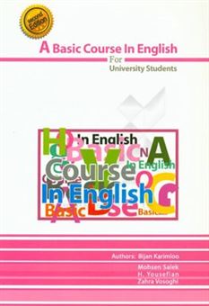 کتاب-a-basic-course-in-english-اثر-زهرا-وثوقی