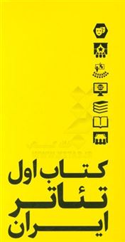 کتاب-کتاب-اول-تئاتر-ایران