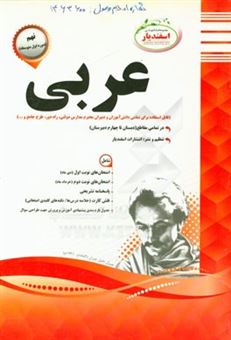 کتاب-عربی-پایه-نهم-دوره-اول-متوسطه-اثر-مریم-زینعلی