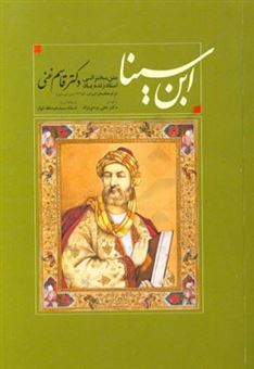 کتاب-ابن-سینا-متن-سخنرانی-استاد-زنده-یاد-دکتر-قاسم-غنی-فرهنگستان-ایران-1315-خورشیدی