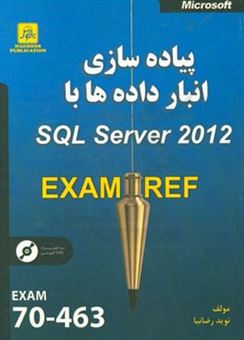 کتاب-پیاده-سازی-انبار-داده-ها-با-sql-server-2012-اثر-نوید-رضانیا