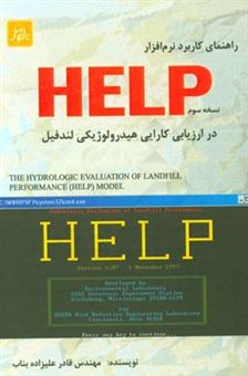 کتاب-راهنمای-کاربرد-نرم-افزار-help-در-ارزیابی-کارآیی-هیدرولوژیکی-لندفیل-اثر-قادر-علیزاده-بناب