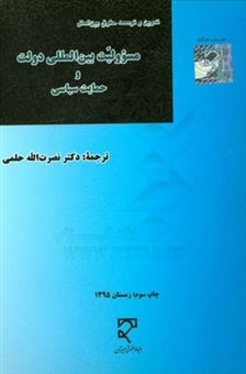 کتاب-مسوولیت-بین-المللی-دولت-و-حمایت-سیاسی-طرح-های-مواد-تدوین-شده-از-سوی-کمیسیون-حقوق-بین-الملل-سازمان-ملل-متحد