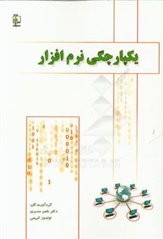 کتاب-یکپارچگی-نرم-افزار-اثر-ناصر-مدیری