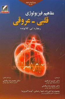 کتاب-مفاهیم-فیزیولوژی-قلبی-عروق-اثر-ریچارد-ای-کلابوند