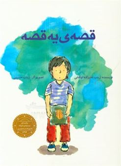 کتاب-قصه-ی-یه-قصه-اثر-زینب-علیزاده-لوشابی