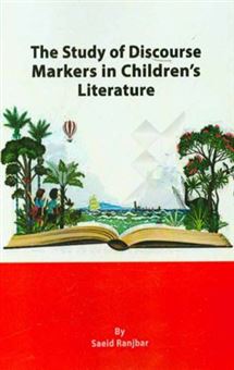 کتاب-the-study-of-discourse-markers-in-children's-literature-اثر-سعید-رنجبر