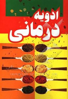 کتاب-ادویه-درمانی-اثر-ندا-کاووسی