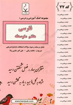 کتاب-فارسی-هفتم-متوسطه-اثر-علی-اکبر-شکیبی-والا