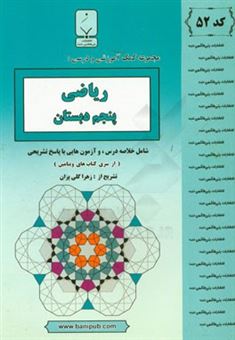 کتاب-فاگوزیست-زیست-خوار-پیش-دانشگاهی-1-اثر-فردین-جوادی