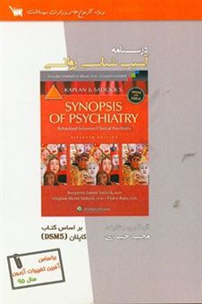 کتاب-درسنامه-آسیب-شناسی-روانی