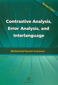 کتاب-contrastive-analysis-error-analysis-interlanguage-اثر-محمدحسین-کشاورز