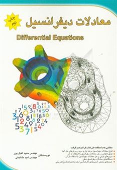 کتاب-معادلات-دیفرانسیل-differential-equations-اثر-حمید-اقبال-پور