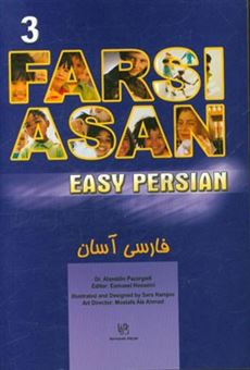 کتاب-easy-persian-book-3-اثر-علاء-الدین-پازارگادی