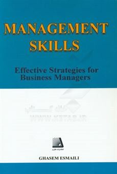 کتاب-management-skills-اثر-قاسم-اسماعیلی