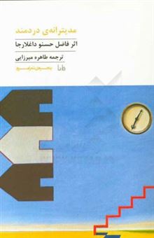 کتاب-مدیترانه-ی-دردمند-اثر-فاضل-حسنی-داغلارجا
