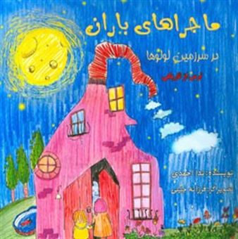 کتاب-ترس-از-تاریکی-اثر-ندا-احمدی
