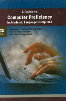 کتاب-a-guide-to-computer-proficiency-in-academic-language-disciplines-اثر-پرویز-مصلی-نژاد