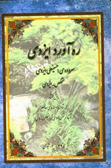 کتاب-ره-آور-ایزدی