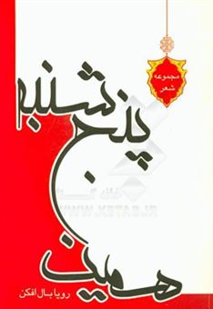 کتاب-همین-پنجشنبه