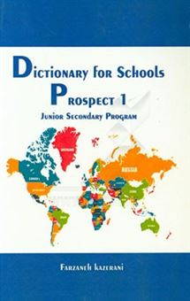 کتاب-dictionary-for-schools-prospect-1-junior-secondary-program‏‫‭-اثر-فرزانه-کازرانی