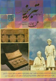کتاب-شناسنامه-تبریز-و-پیرامون-با-580-تصویر-و-550-مطلب