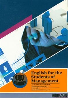 کتاب-english-for-the-students-of-management-اثر-ابوالفضل-خدامرادی